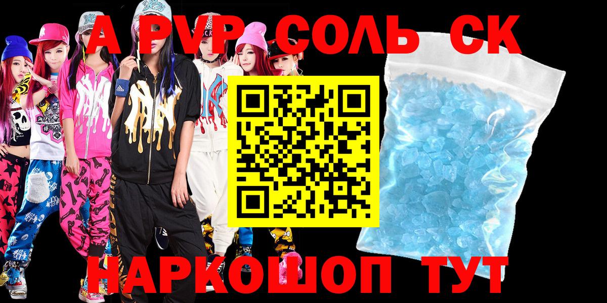 Семёнов  A-PVP Crystall  Alpha-PVP  Вход с VPN  A-PVP Crystall  Alpha PVP СК 