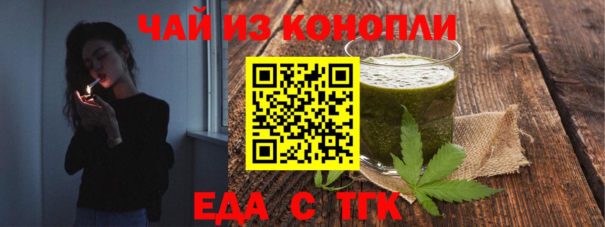 Еда ТГК марихуана Семёнов