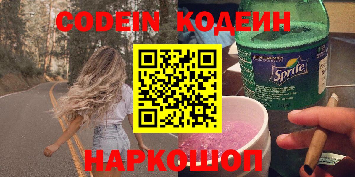 Кодеиновый сироп Lean напиток Lean (лин)  Вход с VPN  Семёнов 