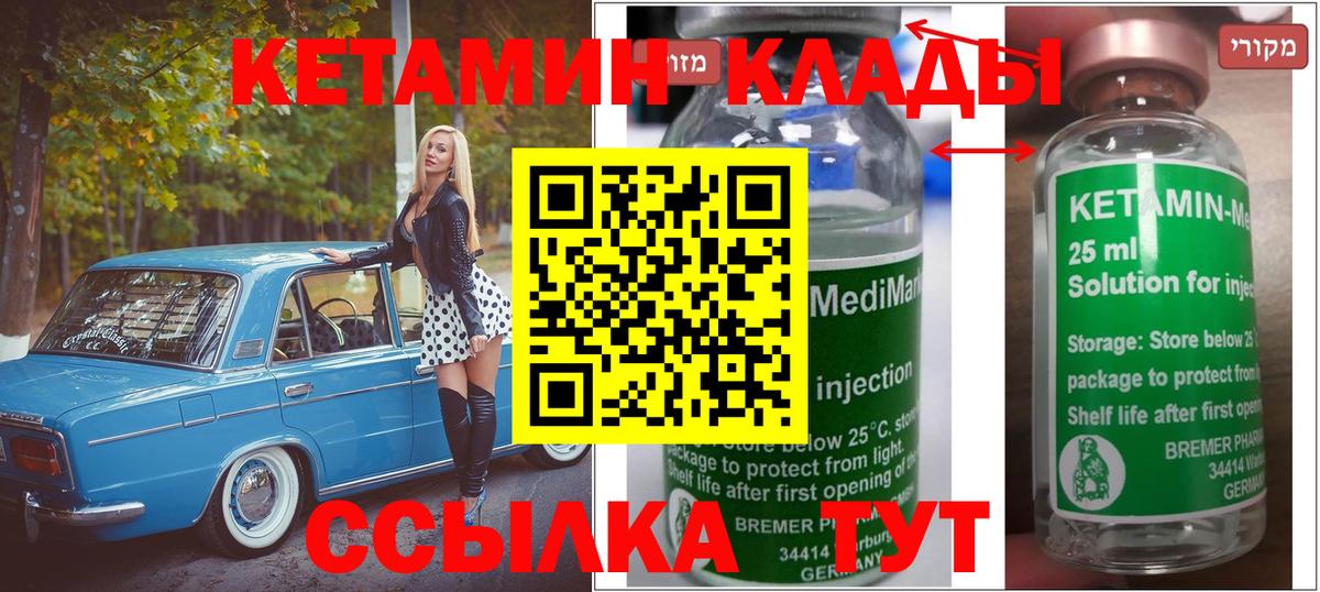КЕТАМИН ketamine Семёнов