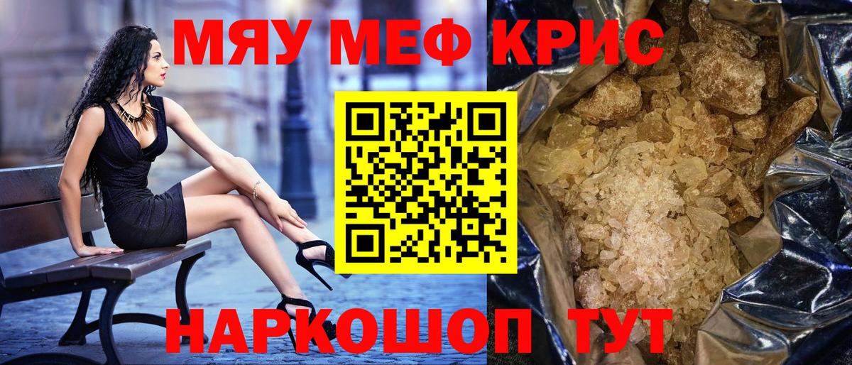 Мефедрон 4 MMC  МЯУ-МЯУ  Меф  Семёнов  Вход с VPN 