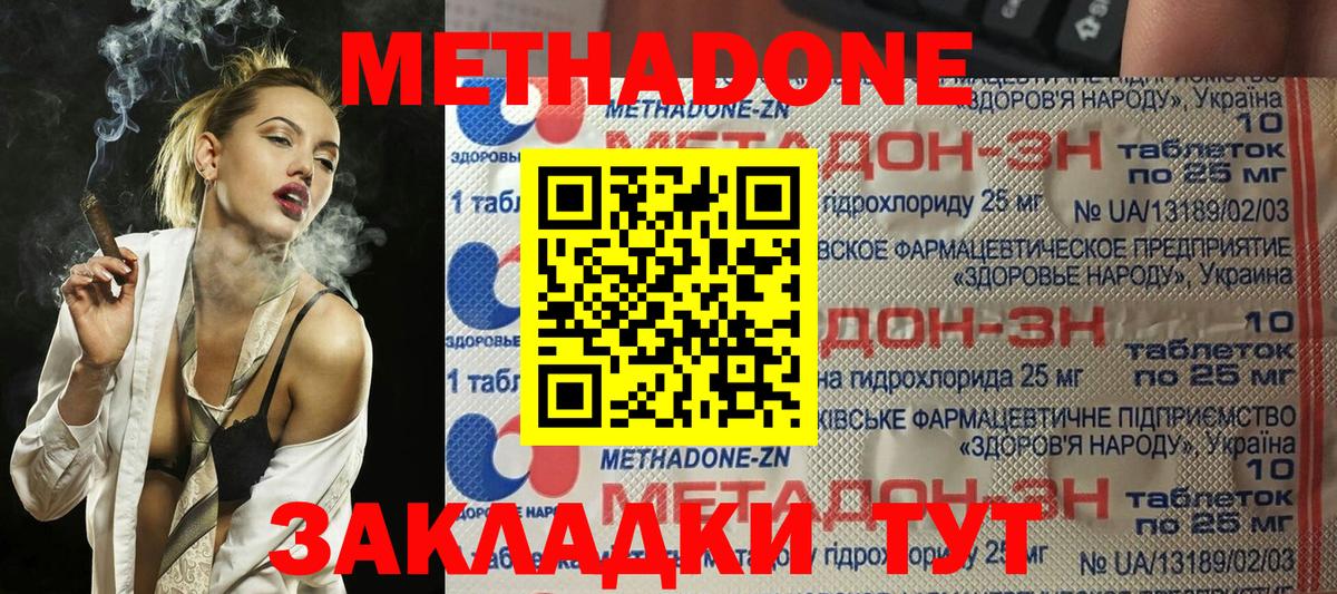 Метадон methadone Семёнов